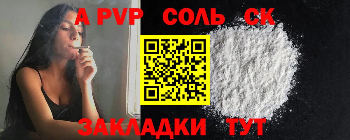 Alpha PVP VHQ Арсеньев