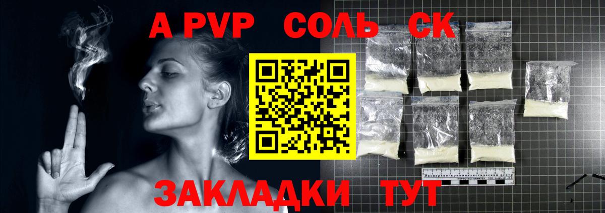 A-PVP Crystall  A-PVP Соль  Alfa_PVP  A-PVP Crystall  Вход с VPN  Арсеньев 