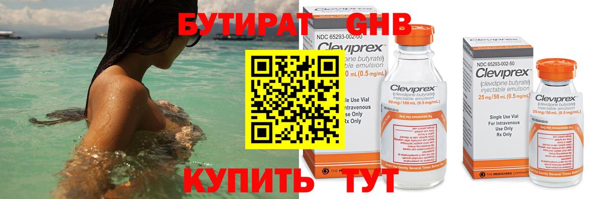 Бутират BDO 33% Арсеньев