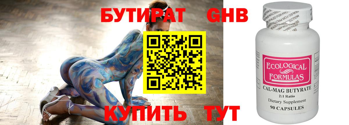 Бутират Butirat  Бутират  Арсеньев  Вход с VPN 