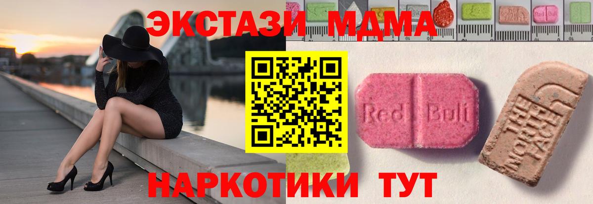 ЭКСТАЗИ 280мг  Ecstasy 280 MDMA  Вход с VPN  blacksprut зеркало  Арсеньев 