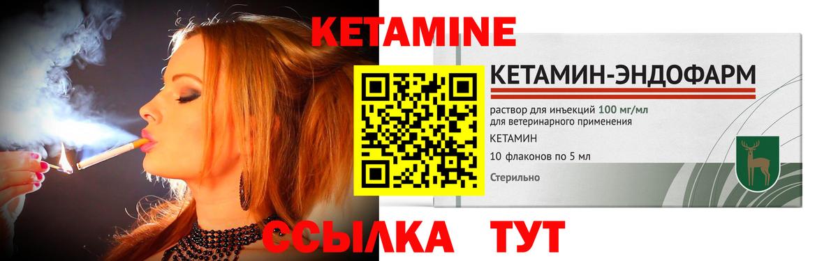 КЕТАМИН ketamine  Вход с VPN  Арсеньев 