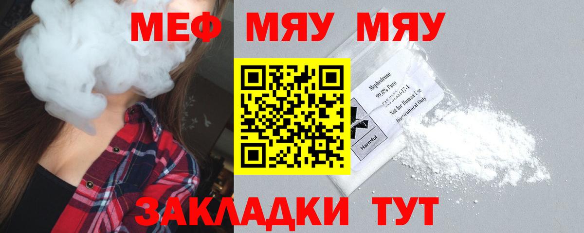 МЕФ  Меф  Арсеньев  Меф mephedrone  Меф мяу мяу  Вход с VPN 