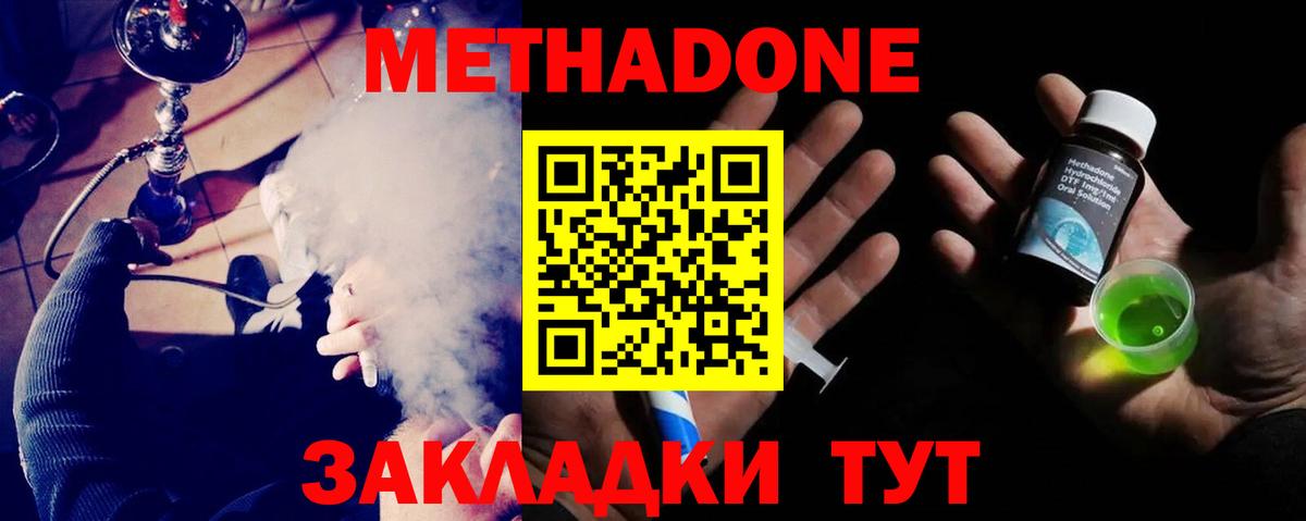 Метадон мёд Арсеньев