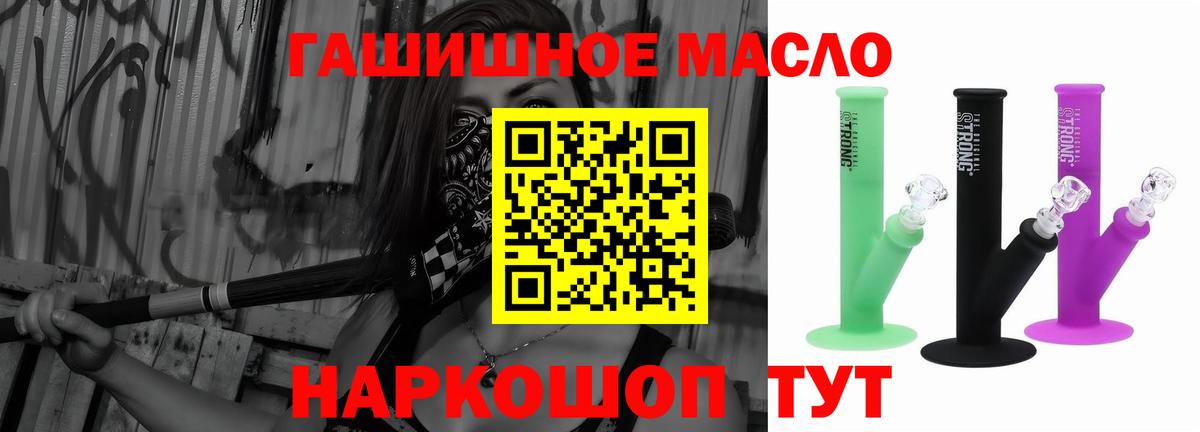 ТГК гашишное масло Арсеньев